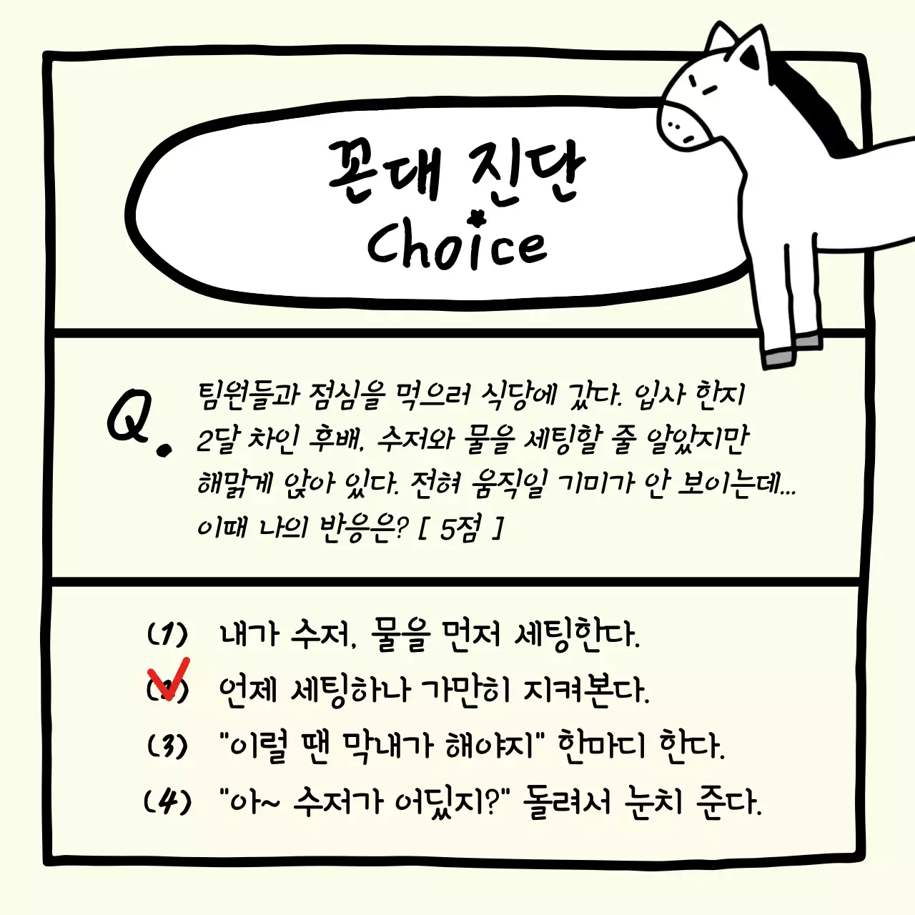 노랑의 병맛 유형테스트 정보