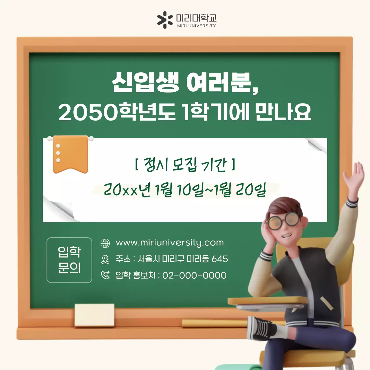 초록색과 노랑의 키치한 대학 학과 소개 정보