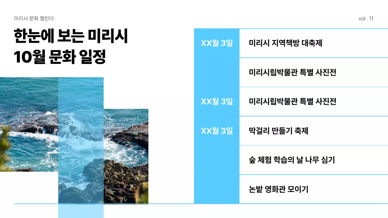 파랑의 심플한 문화 예술 관광 소식 안내서