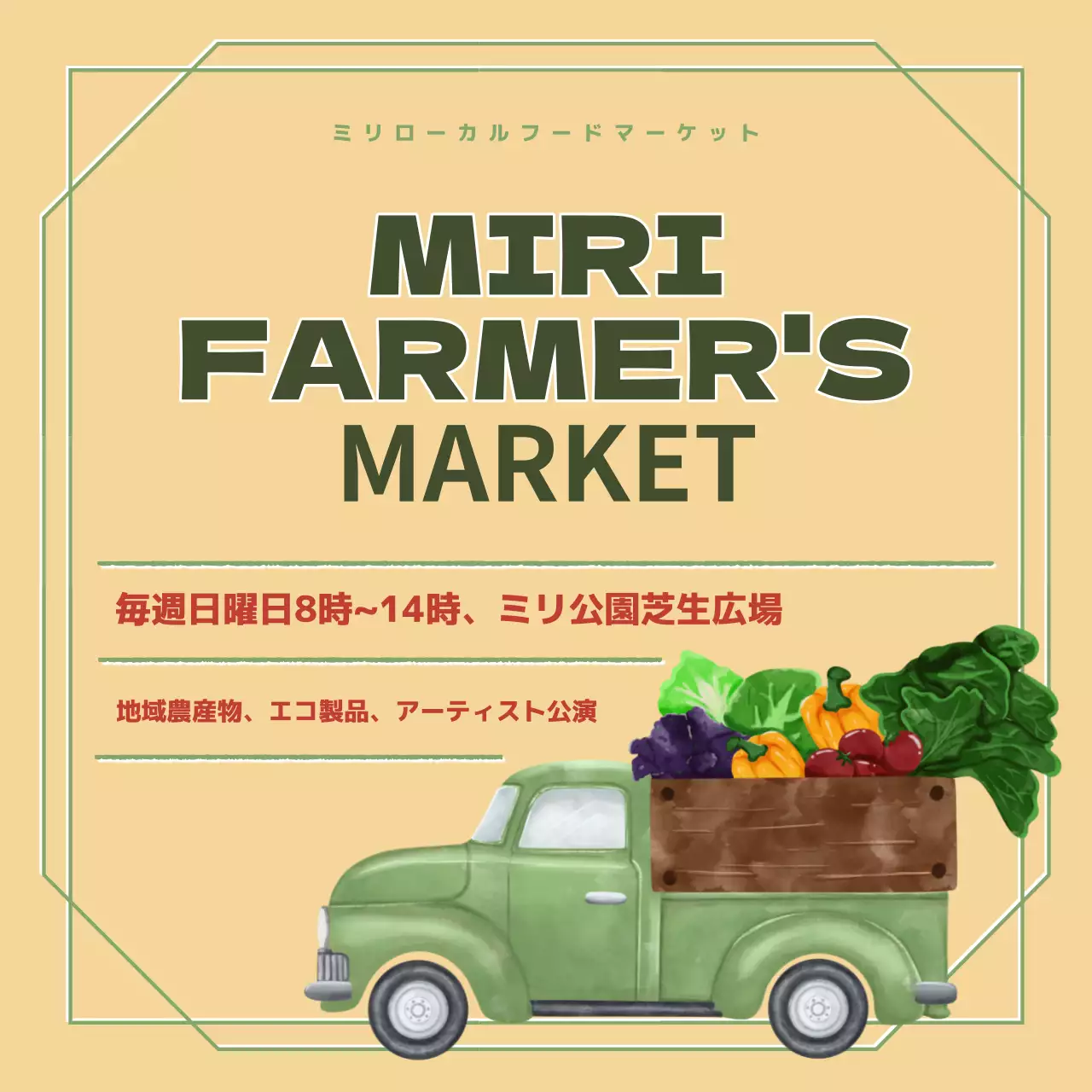 ベージュ シンプル マーケット ポスター Instagram投稿