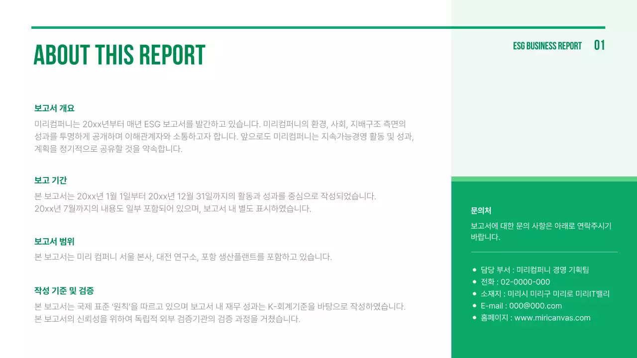 연두색의 심플한 기업 ESG 보고서