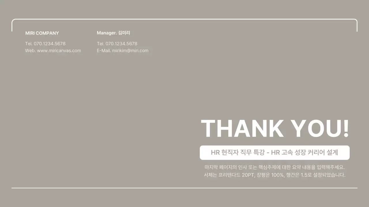 베이지와 회색의 단순한 현직자 직무 특강 강의 자료