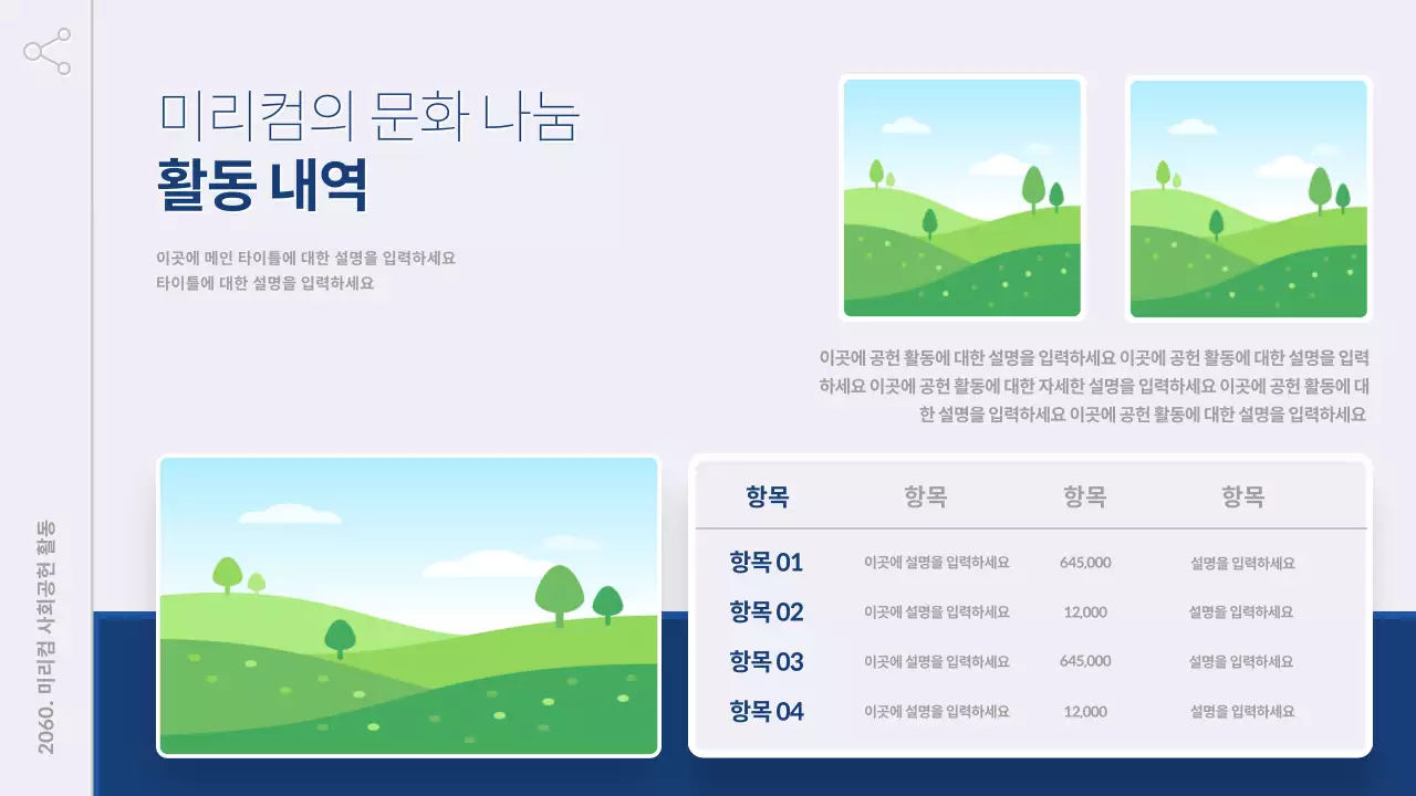 남색과 회색의 심플한 기업 사회공헌 활동 보고서