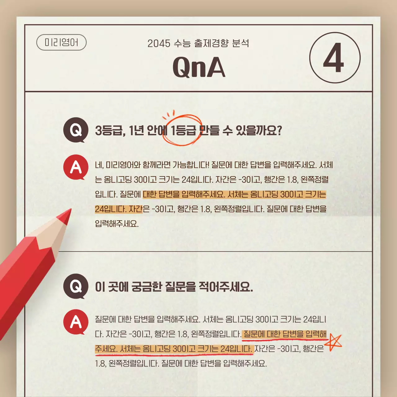 베이지와 빨강의 심플한 학원용 수능 출제 경향 분석 보고서