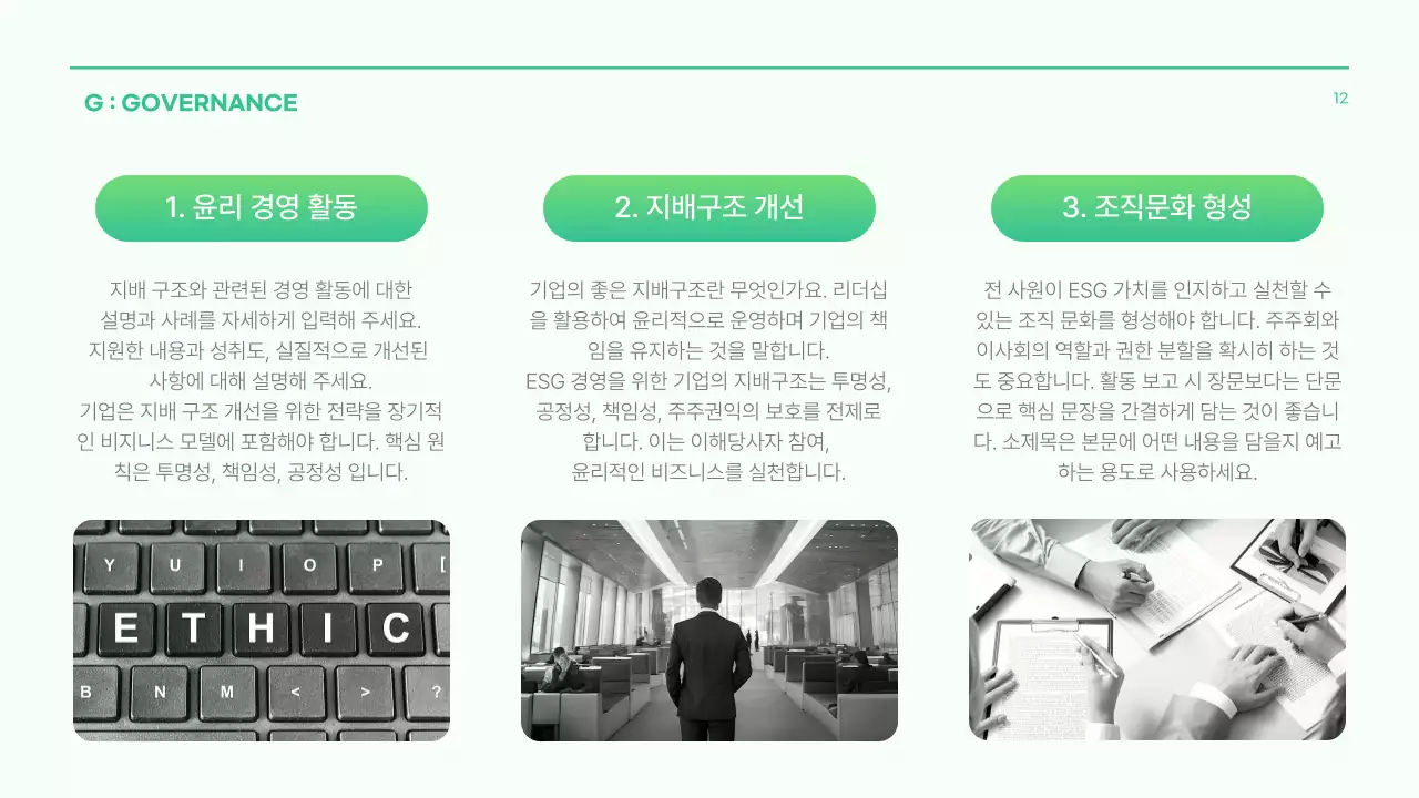 초록색의 기본 ESG경영 기업 보고서