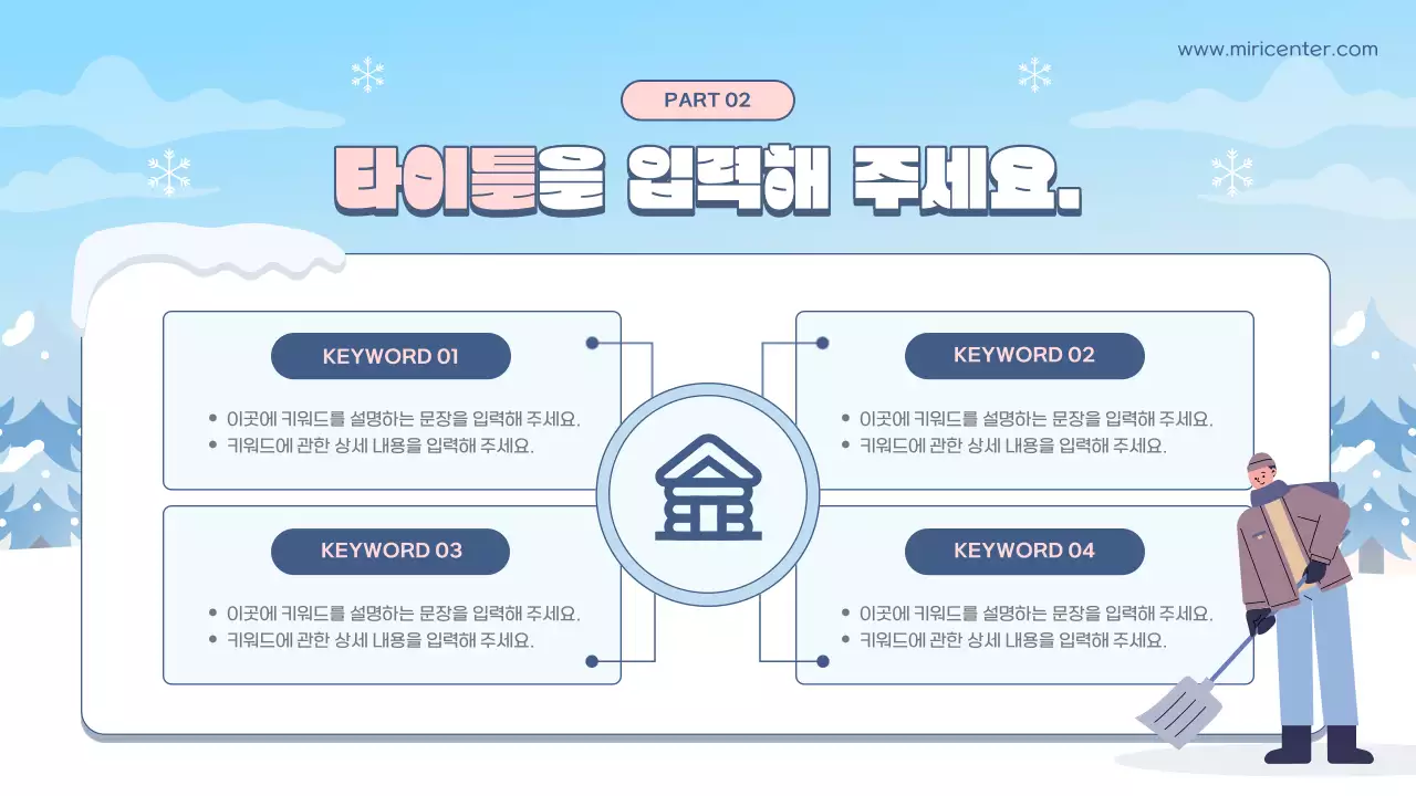 하늘색과 흰색의 자연적인 겨울방학 봉사자 교육 안내서