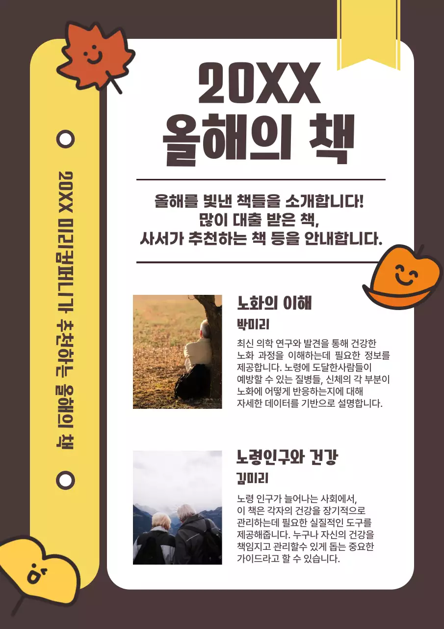 갈색과 노란색의 낙엽 캐릭터가 있는아기자기한 추천도서 정보