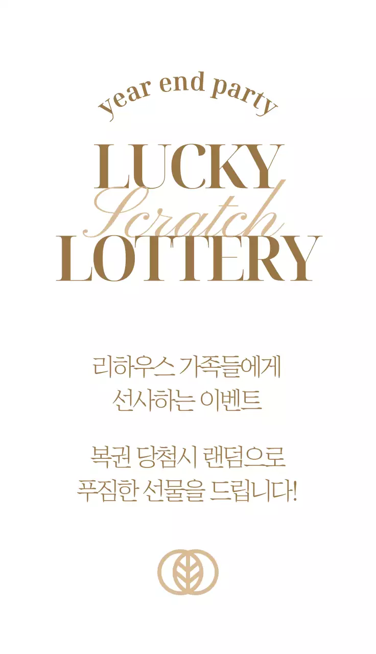 검정배경의 금색 포인트가 들어간 송년회 파티 이벤트 복권