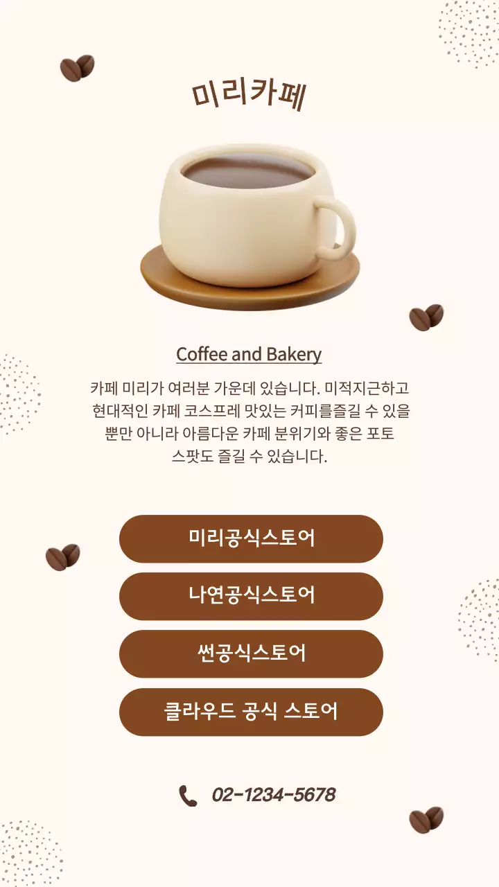 3D 일러스트가 포함된 크림 미니멀리스트 카페 프로모션 링크 노트