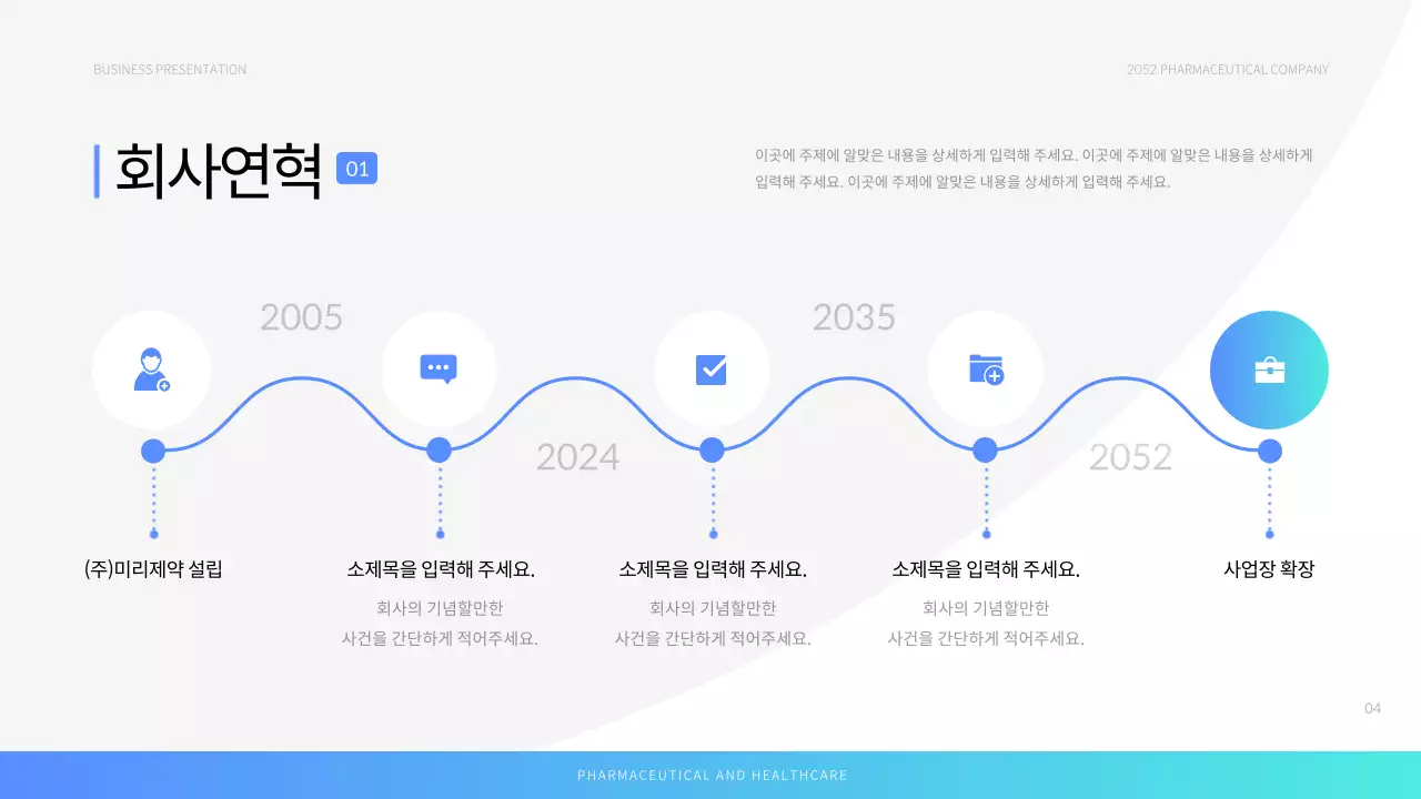 파랑과 하늘색의 심플한 제약 의료 입찰 제안서