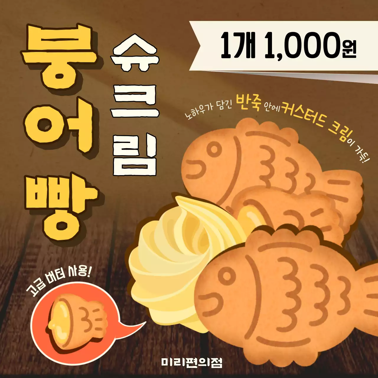  노랑색의 아기자기한 겨울간식 붕어빵 홍보