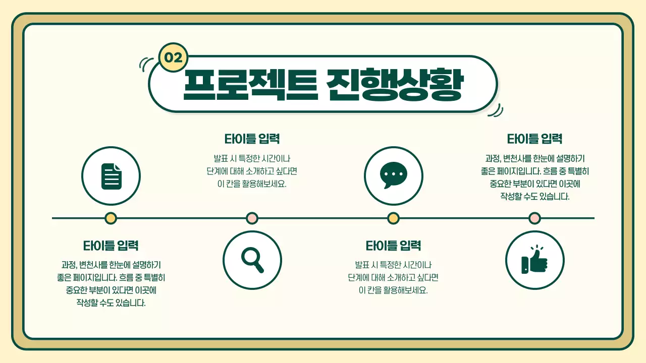 노랑과 연두색의 키치한 마케팅 서포터즈 회의록 발표자료