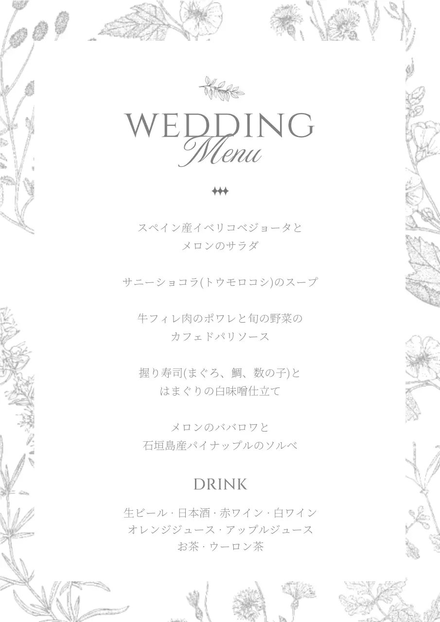 白黒 上品 結婚式 メニュー ポスター