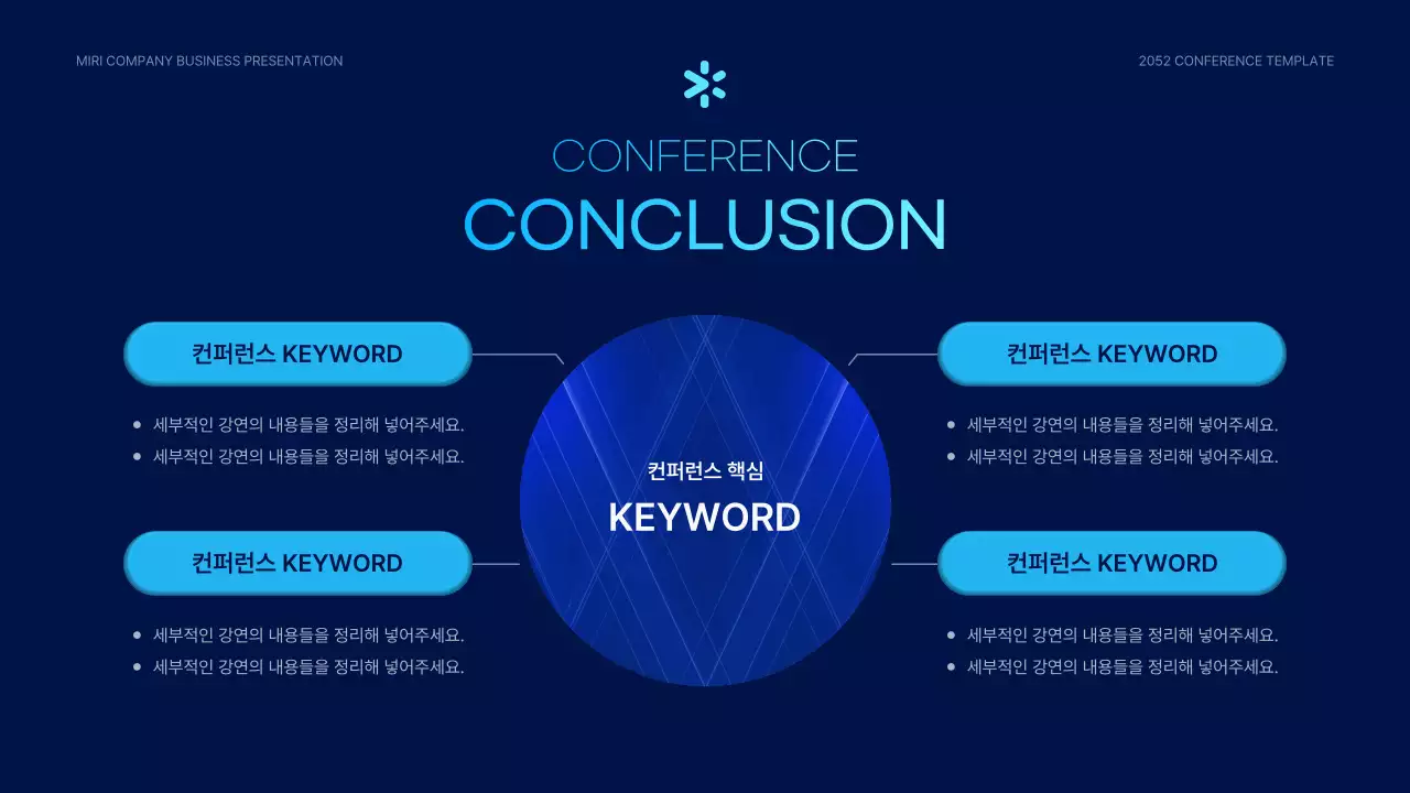 파랑과 하늘색의 모던한 컨퍼런스 발표자료