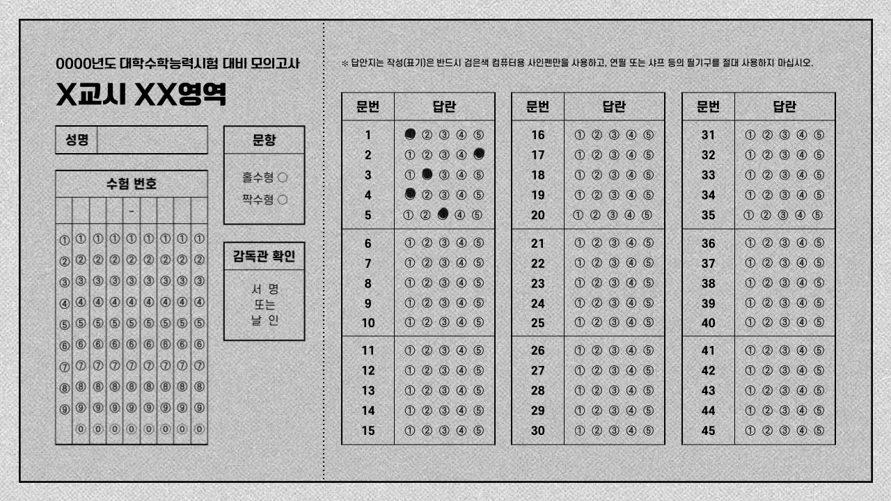 회색과 검정의 심플한 모의고사 수업자료