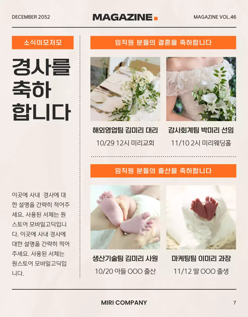 주황색과 검정의 모던한 사내 웹진 게시글