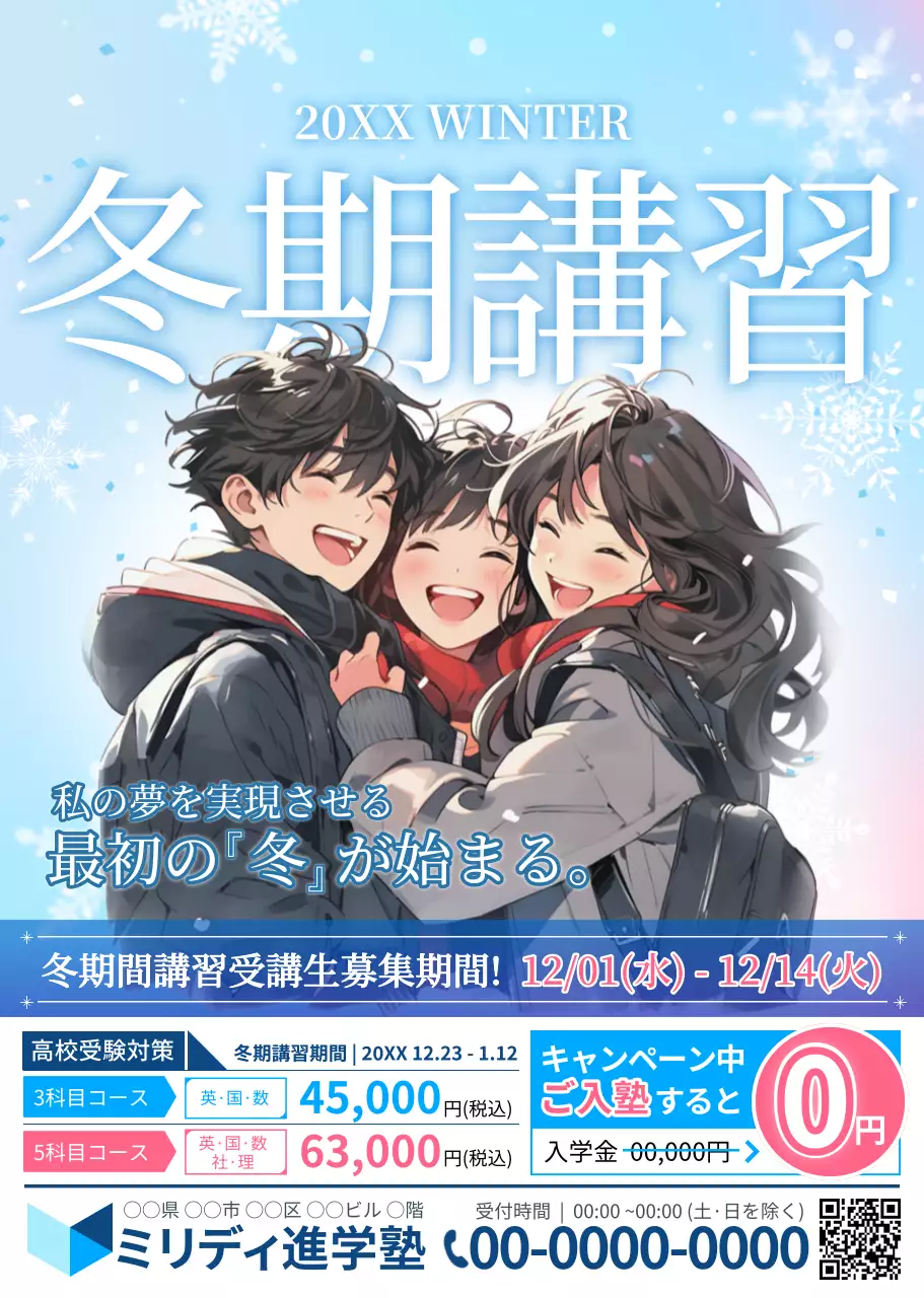 青 かわいい 冬期講習 ポスター