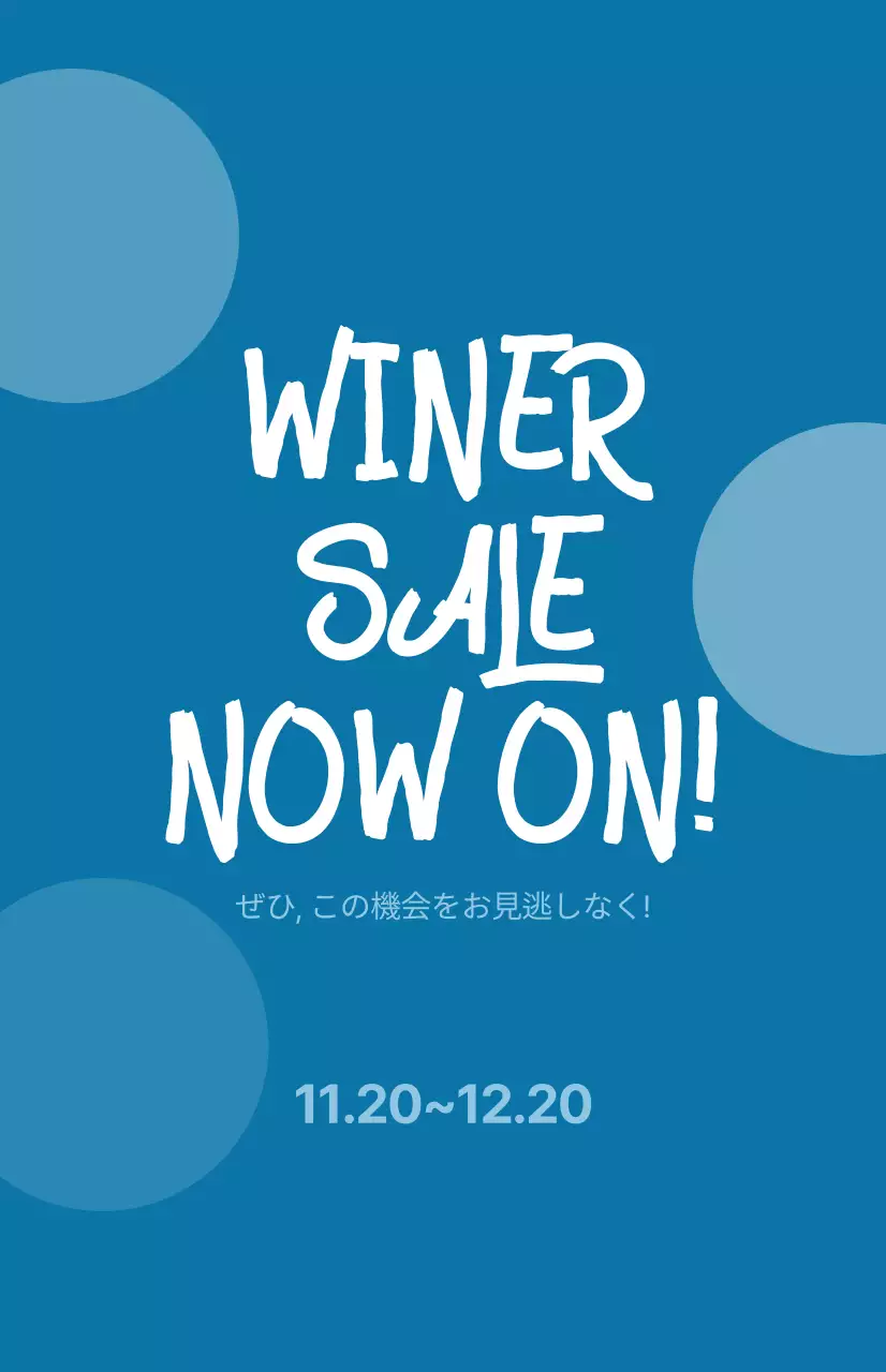 青と白の冬季シーズンの小道具の写真が入った冬季セール宣伝用