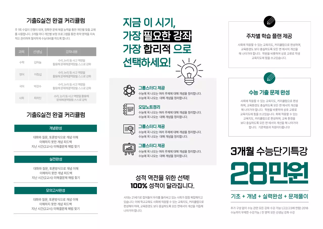 딥그린톤의 입시학원 수능특강 소개