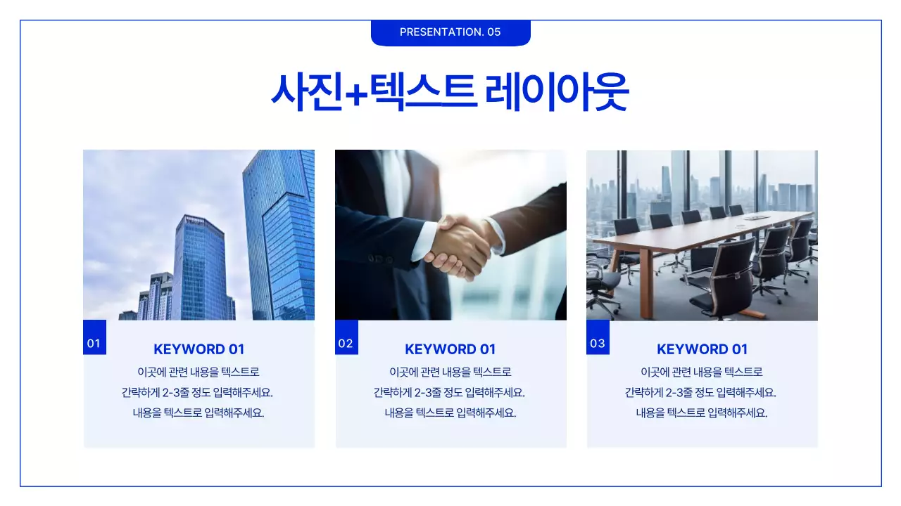 파랑과 흰색의 심플한 비즈니스 계획서