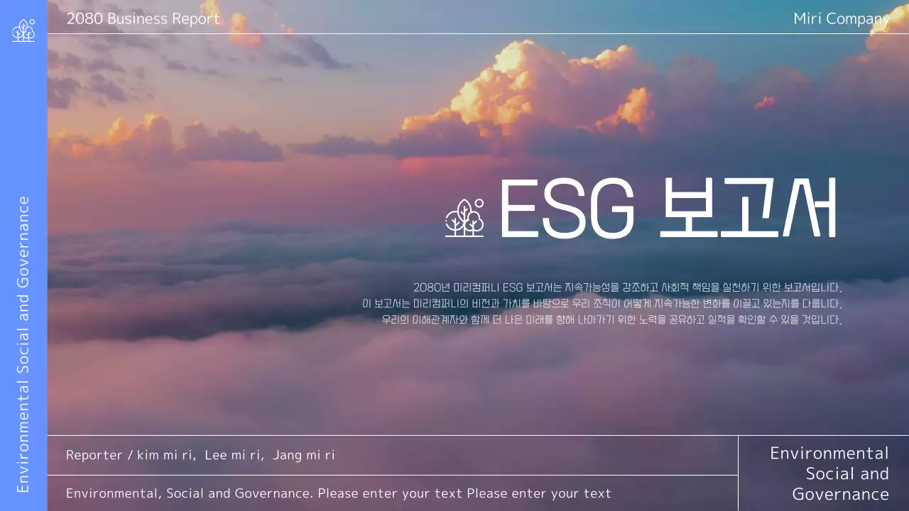 하늘색의 심플한 기업 ESG 보고서