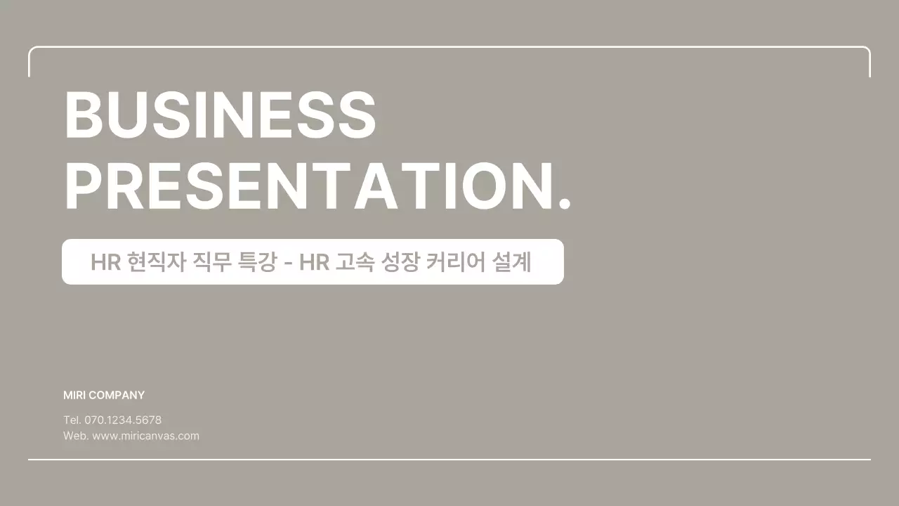 베이지와 회색의 단순한 현직자 직무 특강 강의 자료