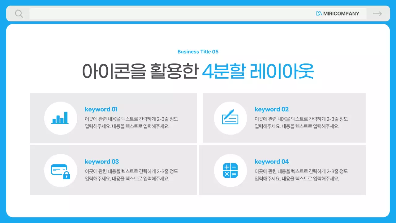 파랑과 흰색의 심플한 비즈니스 기획서