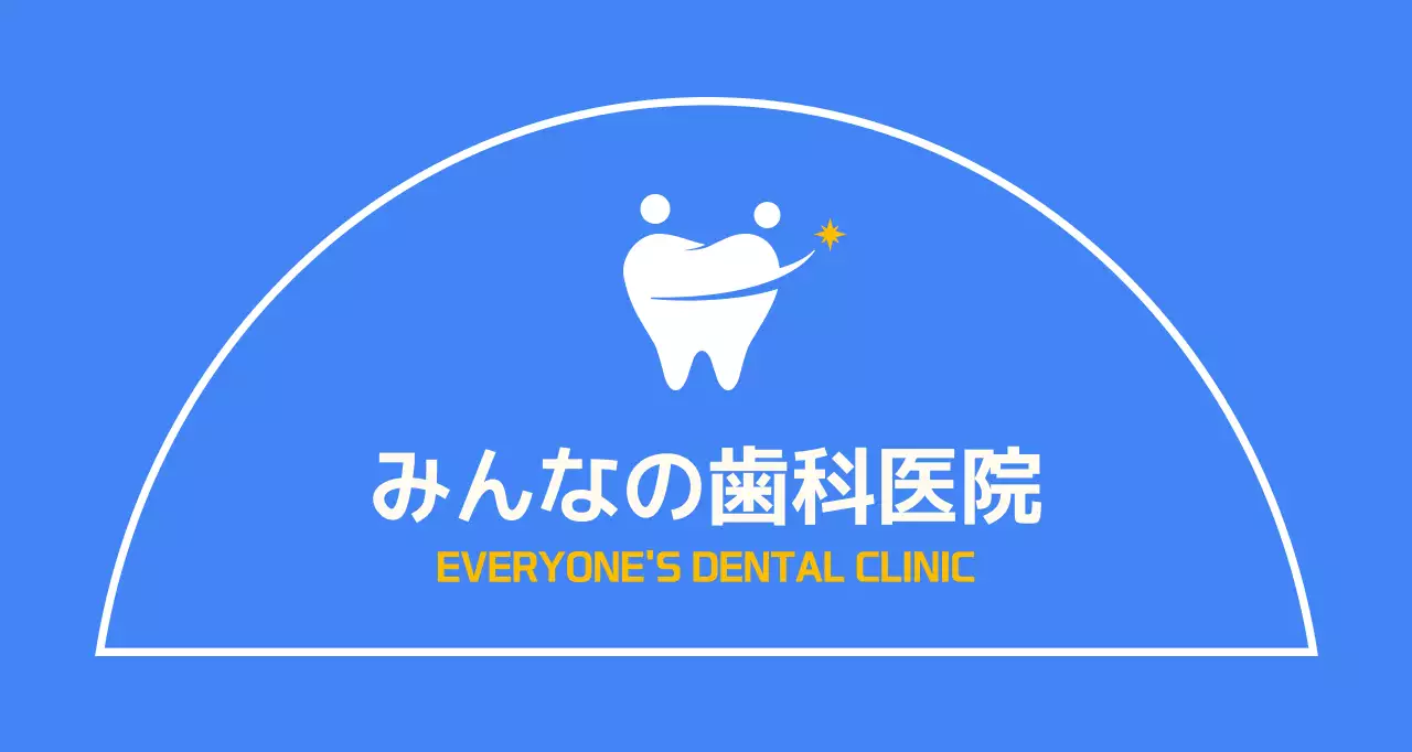 青と白の歯の形のロゴが入ったすっきりとしたデザインの病院用。