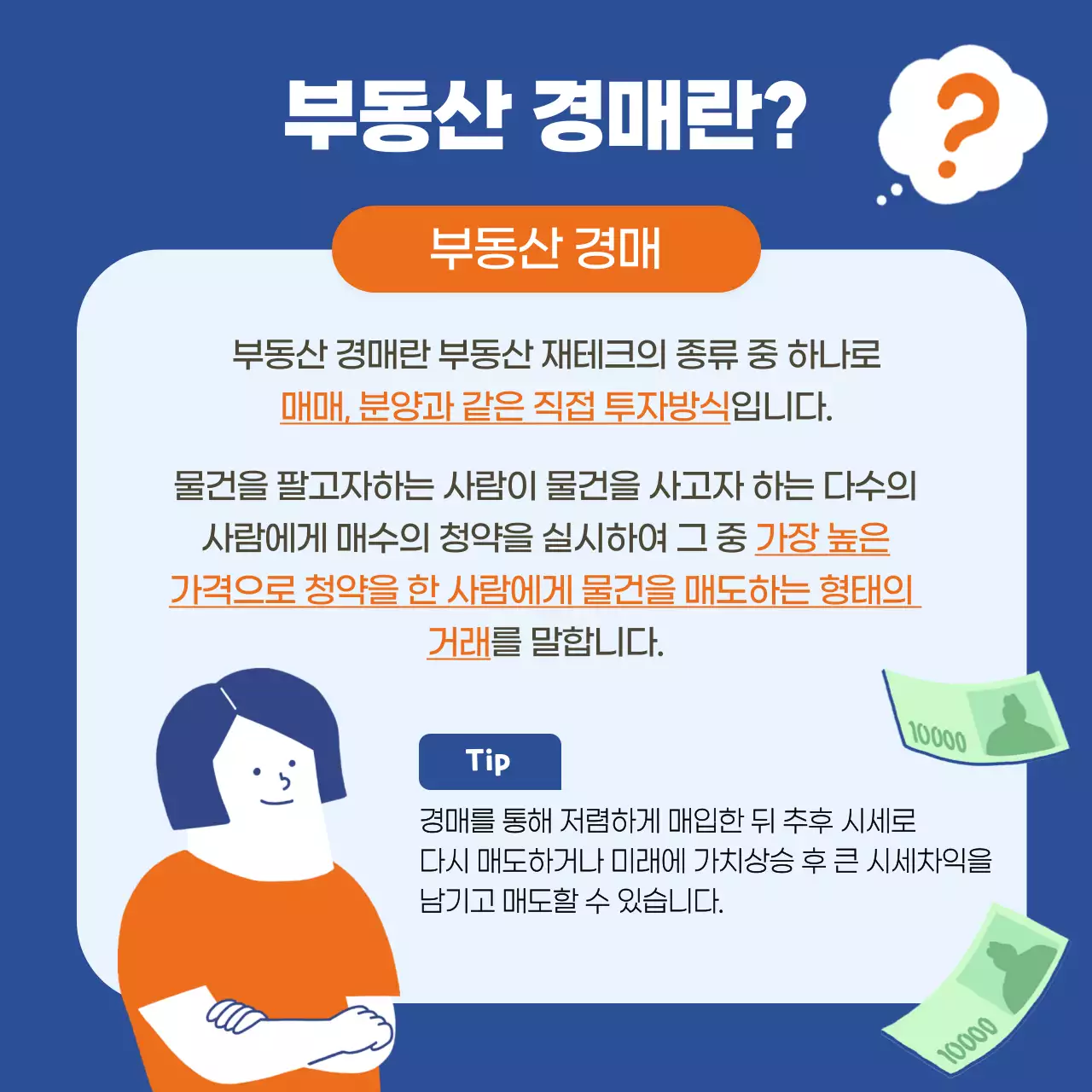 주황색과 파랑의 심플한 부동산 경매 안내서