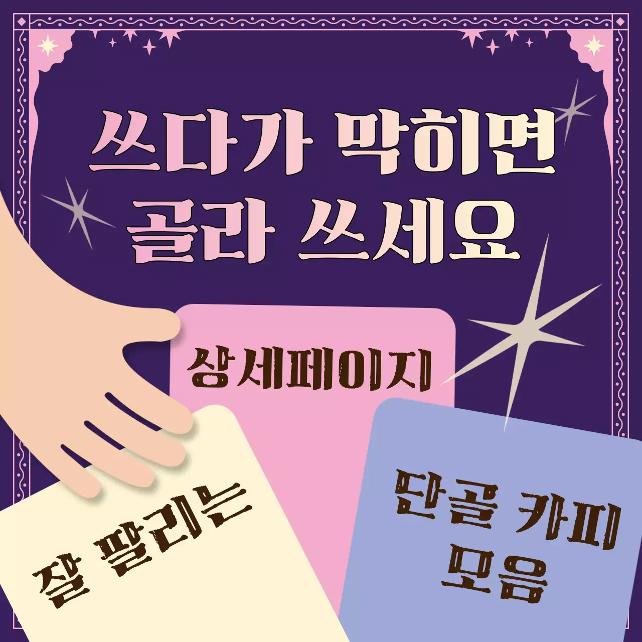 보라색과 핑크색의 판타지한 상세페이지 카피모음 정보