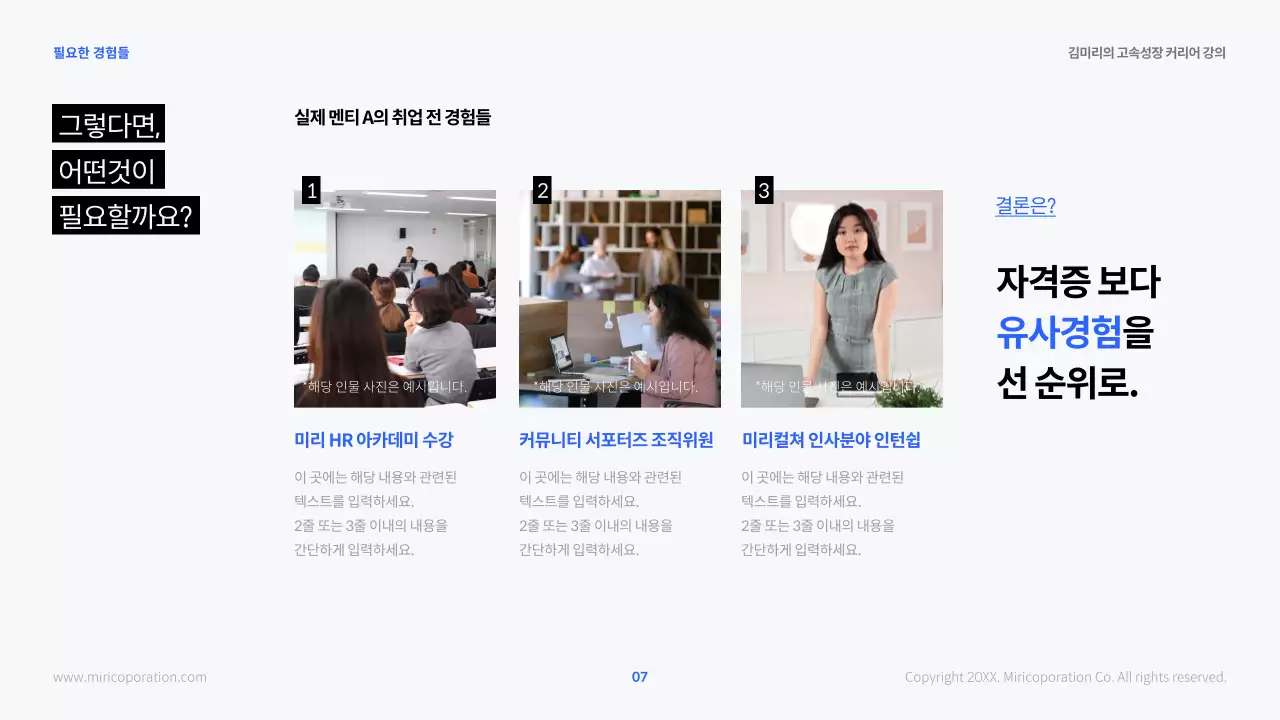 파랑과 검정의 모던한 HR커리어 강의자료