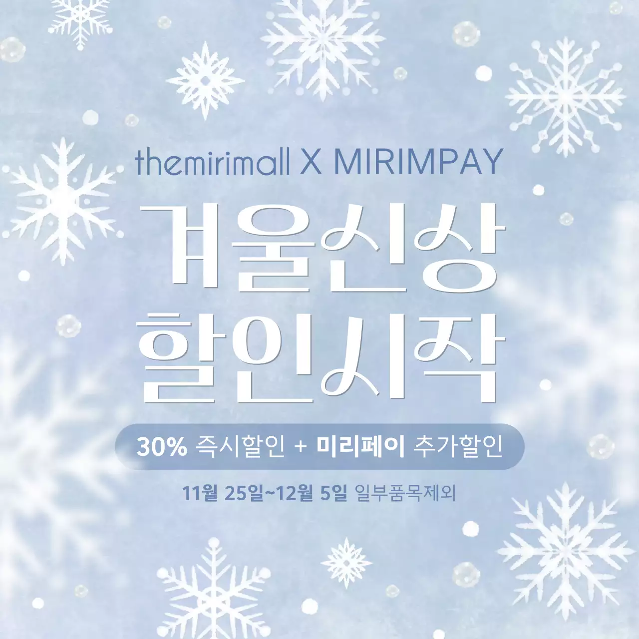 하늘색의 자연적인 할인이벤트 광고