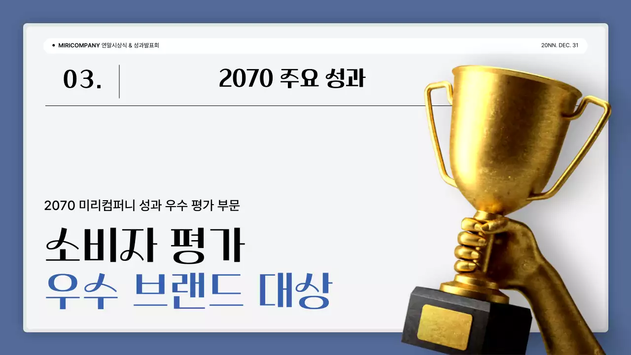 파랑과 흰색의 심플한 성과 발표회 및 연말 행사 보고서