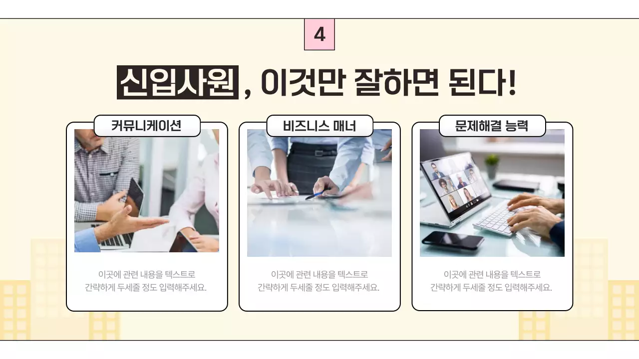 아이보리색의 키치한 조직 적응 세미나 안내서