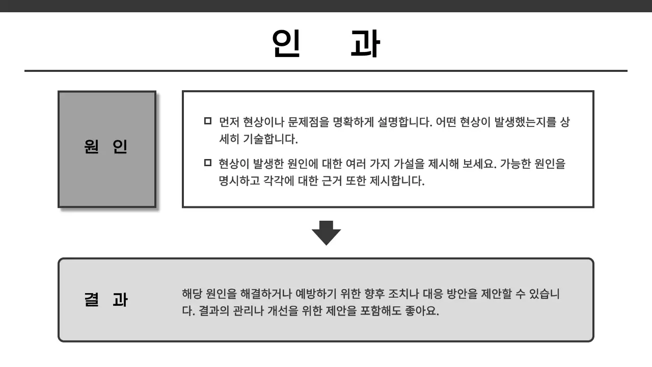 검정과 흰색의 심플한 인쇄용 보고서