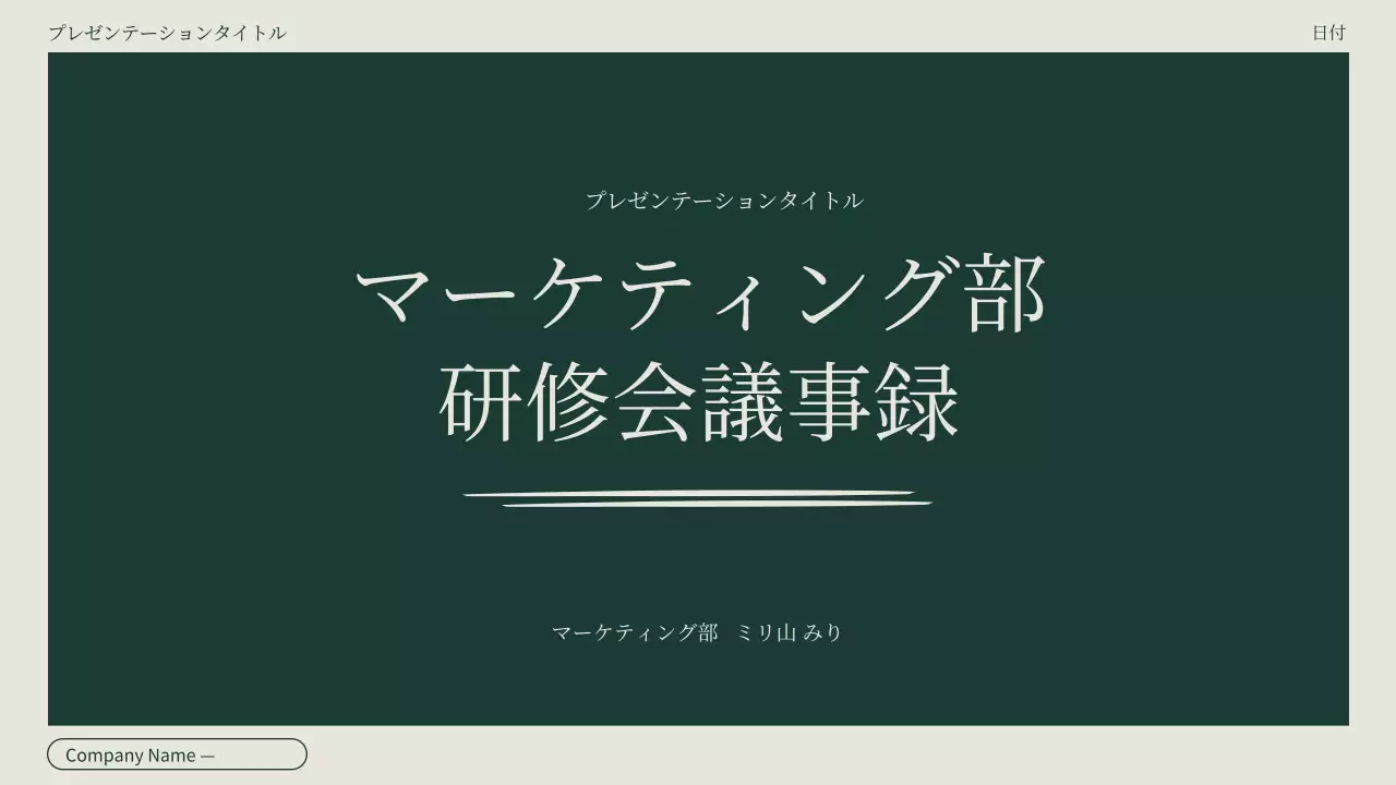 緑 シンプル 研修 プレゼンテーション