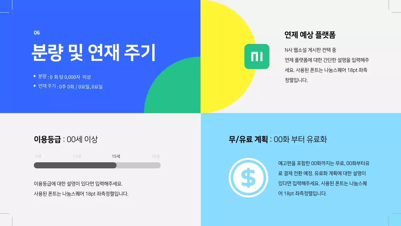 회색의 기하학 웹소설 출간 기획서