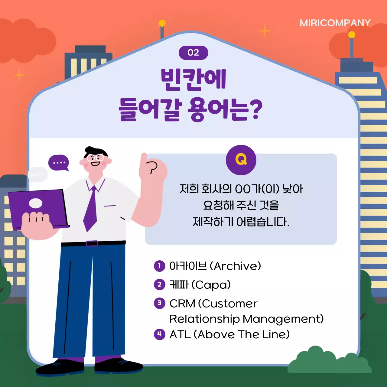 보라색과 노랑의 심플한 비즈니스 용어 퀴즈 게시글