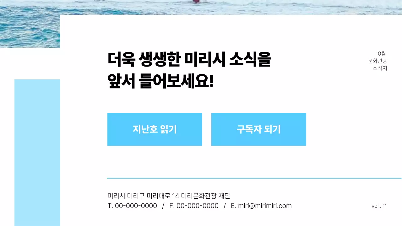 파랑의 심플한 문화 예술 관광 소식 안내서