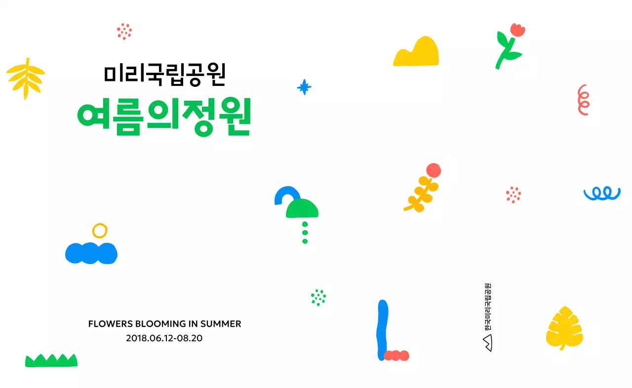 귀여운 아이콘 스티커를 활용한 디자인