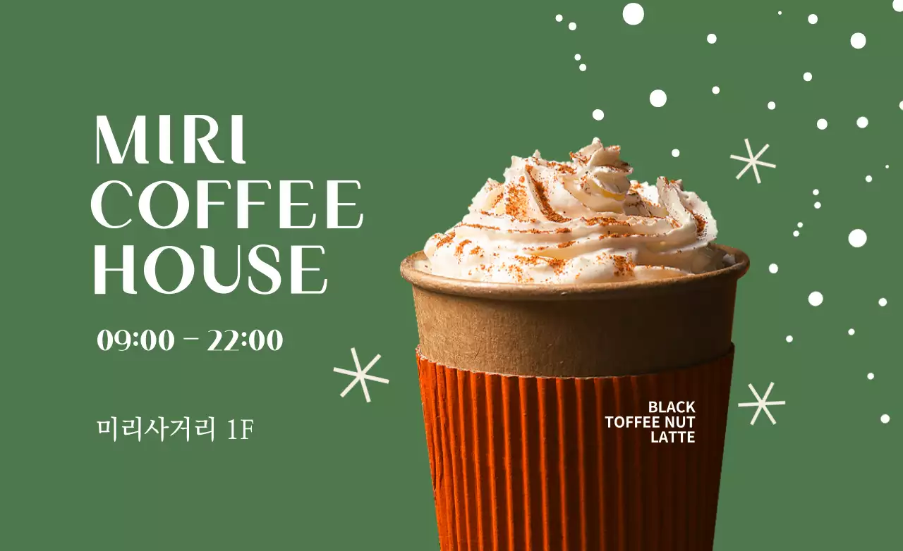 눈꽃과 세리프체와 커피가 있는 따뜻한 컨셉의 카페 홍보물