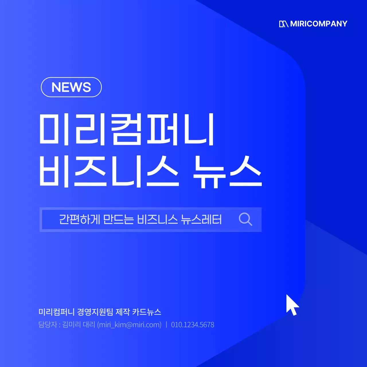 파랑과 흰색의 심플한 비즈니스 뉴스레터