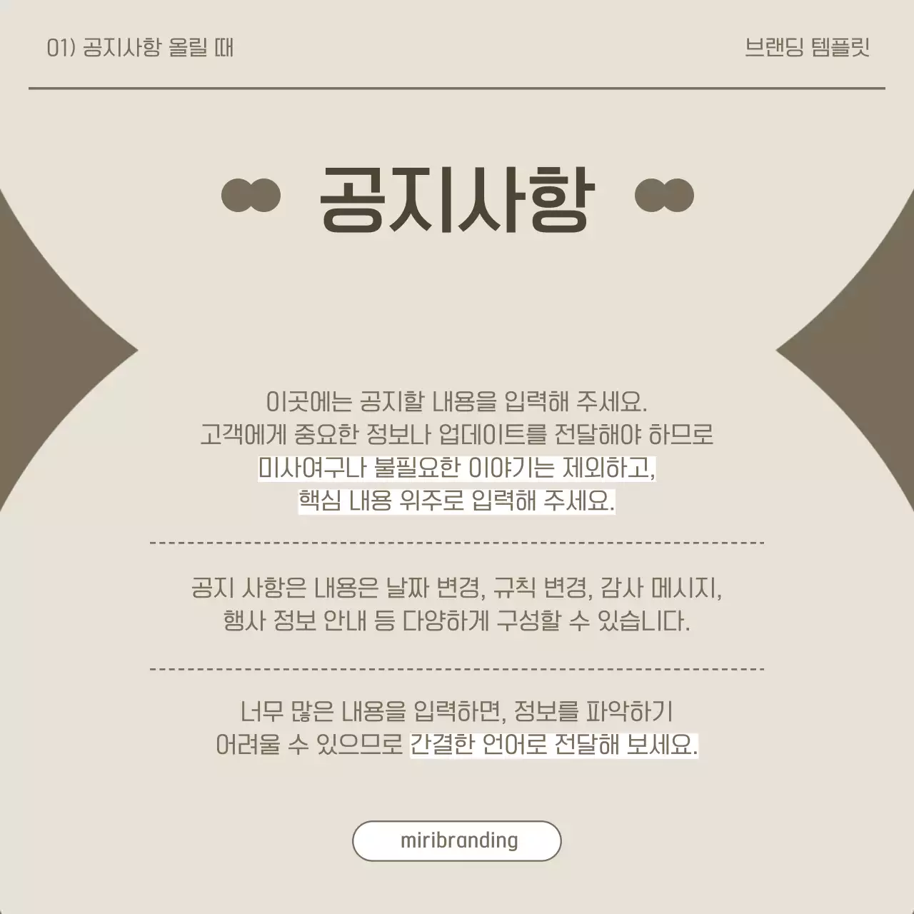 카키색과 베이지의 심플한 인테리어 브랜드 키트 홍보