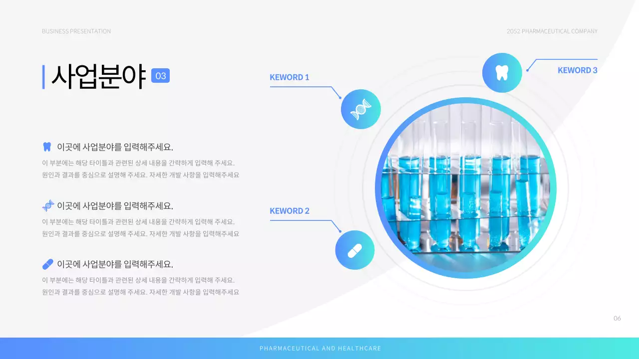 파랑과 하늘색의 심플한 제약 의료 입찰 제안서