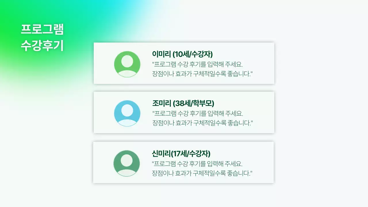 초록색과 하늘색의 심플한 강사 포트폴리오 발표자료