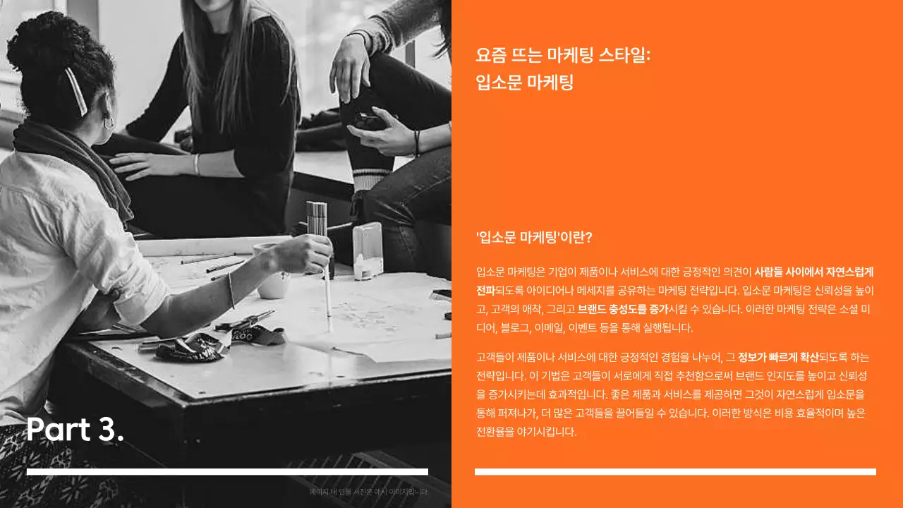 주황색의 모던한 마케팅 트렌드 보고서