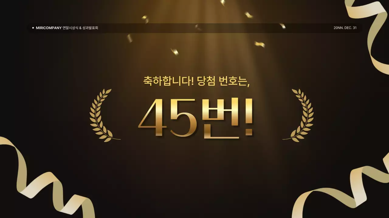 골드와 갈색의 럭셔리한 성과 발표회 및 연말 행사 보고서