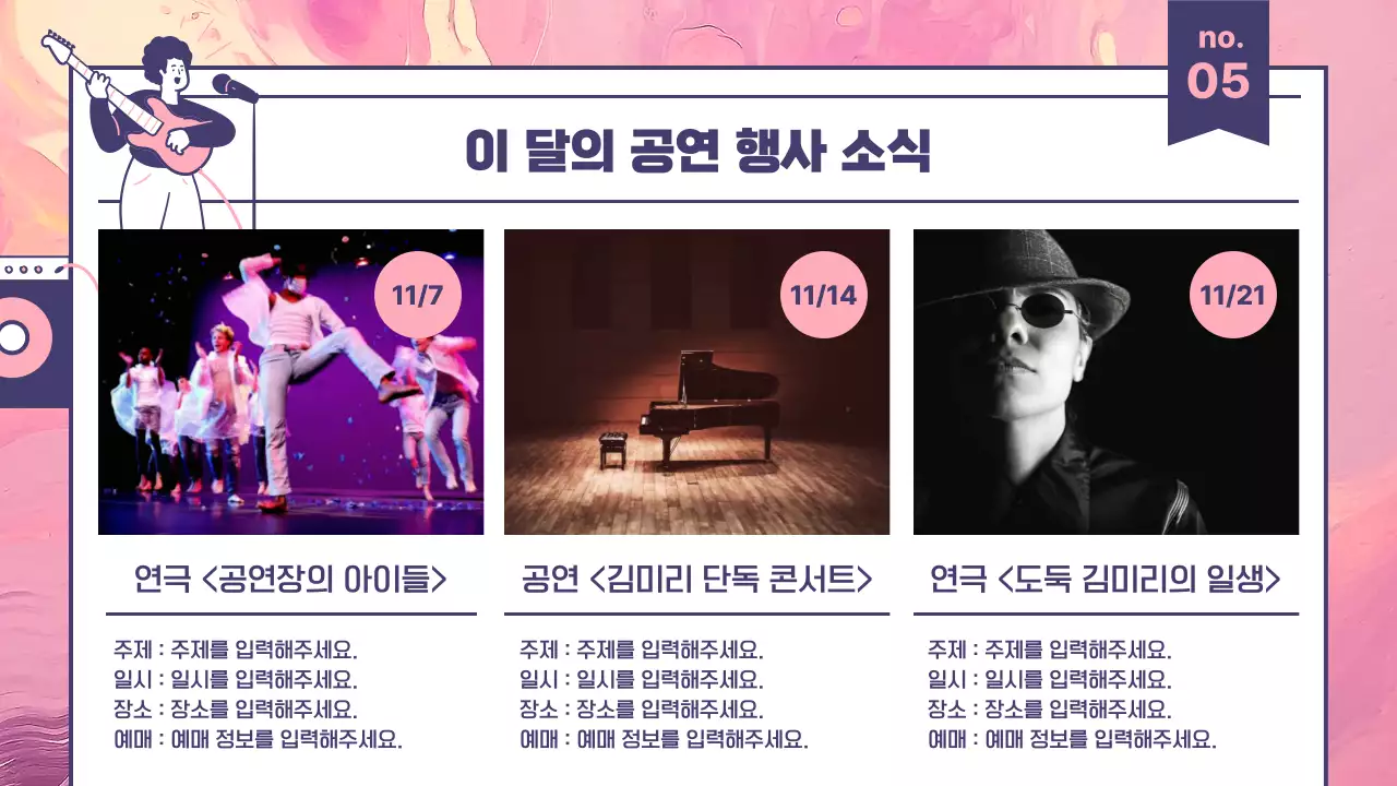 핑크색과 보라색의 모던한 문화관광 뉴스레터 안내서