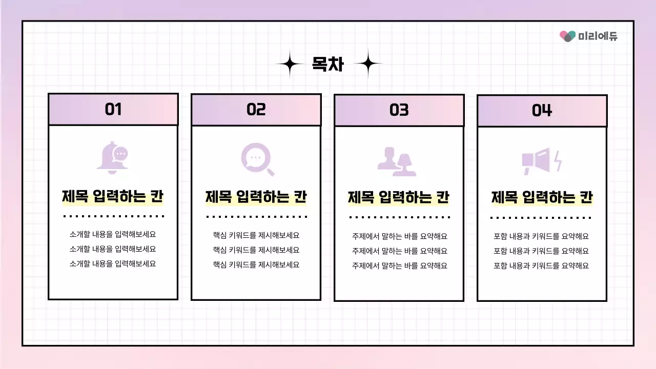 보라색 그라데이션의 단순한 교육자료