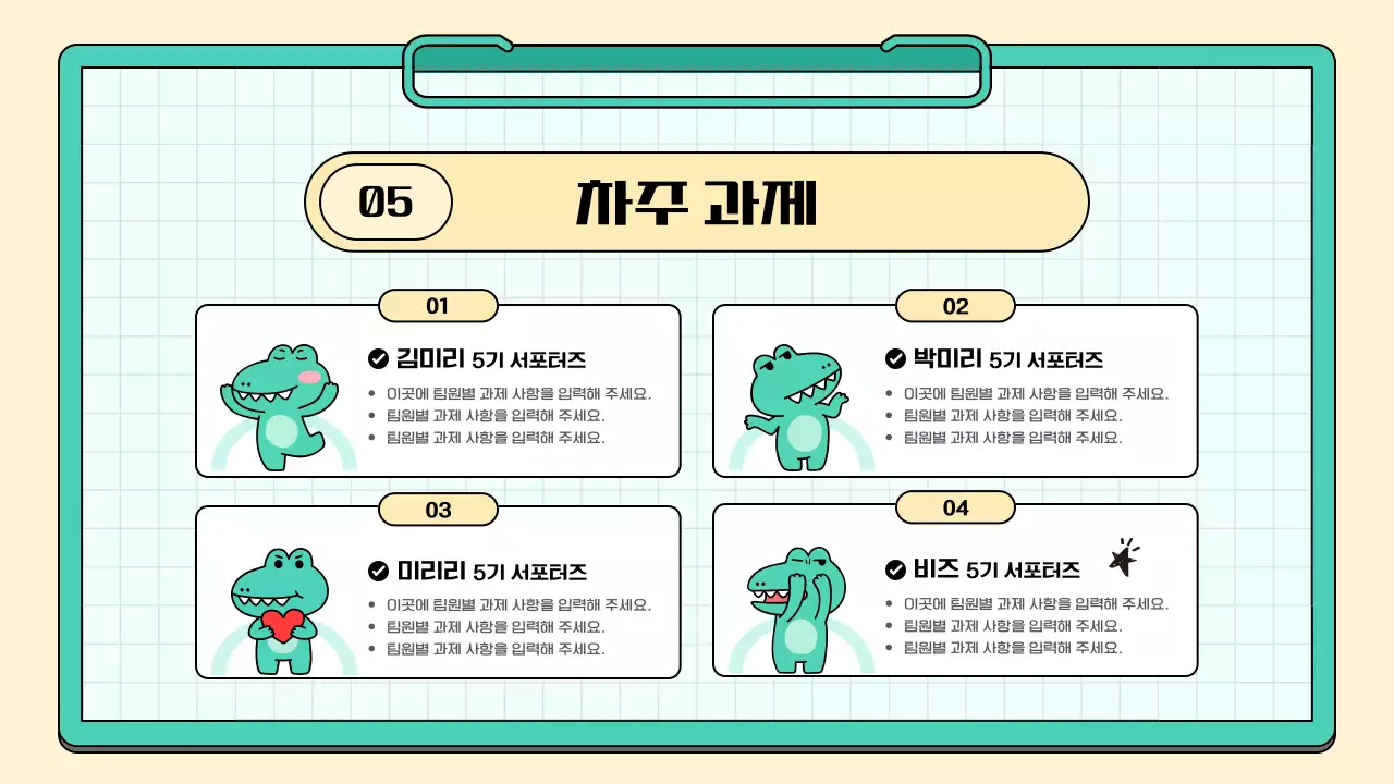 민트색과 노랑의 심플한 서포터즈 마케팅 스터디 회의록 보고서